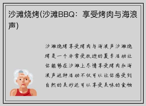 沙滩烧烤(沙滩BBQ：享受烤肉与海浪声)
