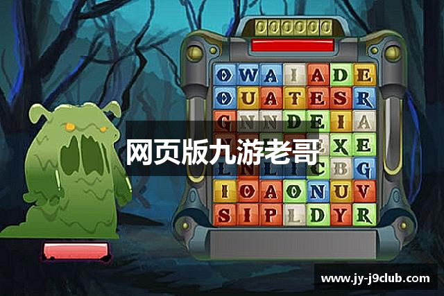 网页版九游老哥